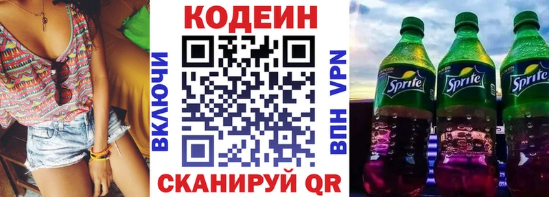 Купить где  Грязовец  Codein напиток Lean (лин) 